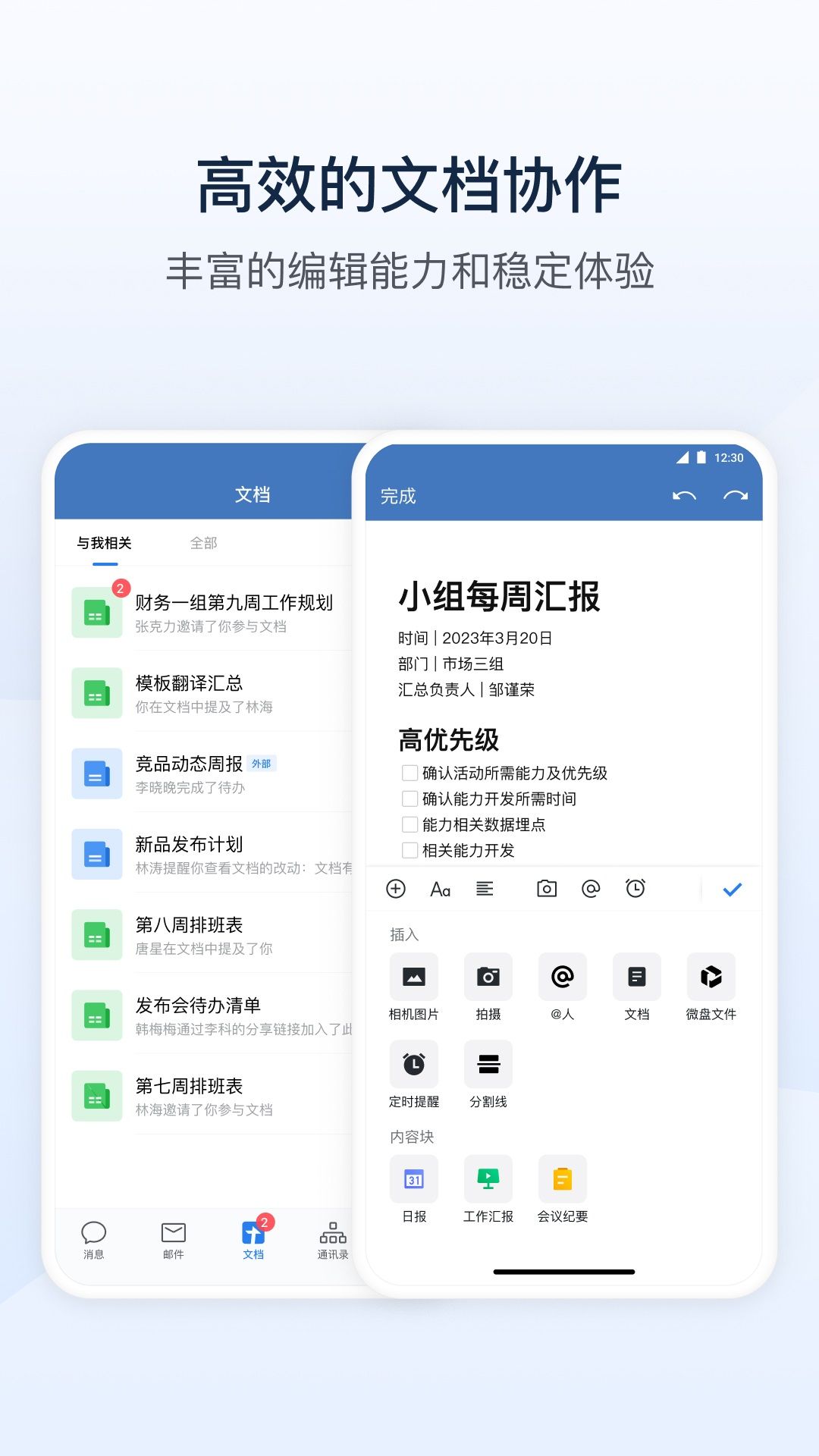 东风智慧办公app下载安装官方图片1