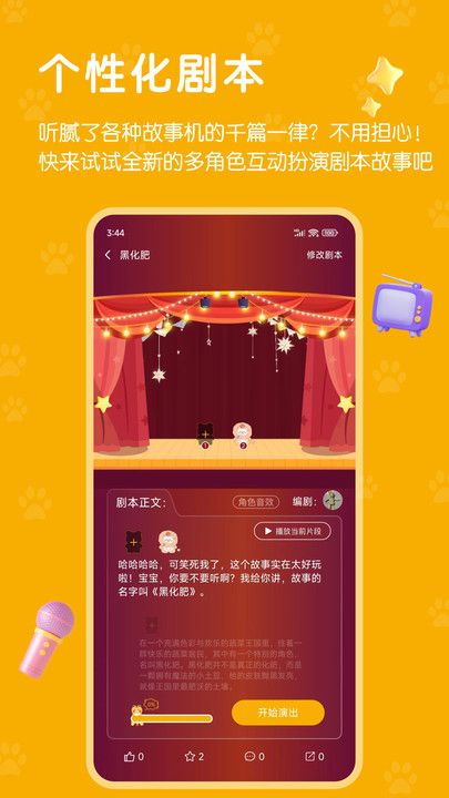 哇呜说儿童剧本创作app官方下载图片1