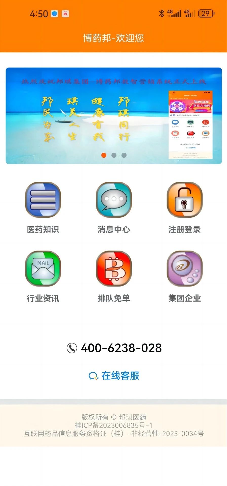 博药邦app图1