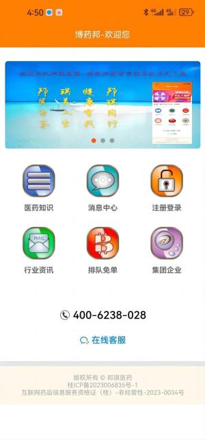 博药邦app图1