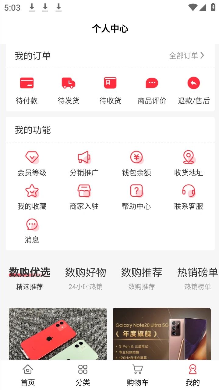 云仓数购app图2