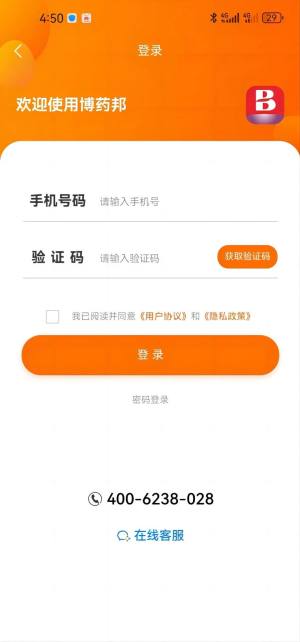 博药邦商城app官方版下载图片1