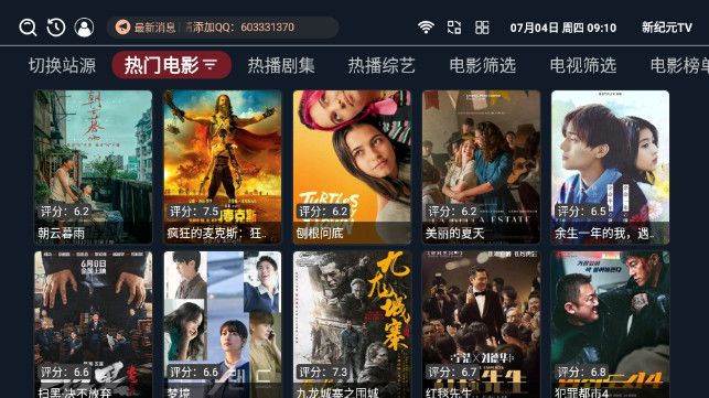 新纪元TV电视版图1