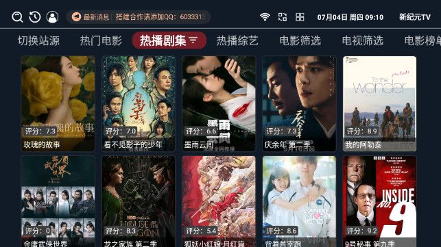 新纪元TV电视版图3