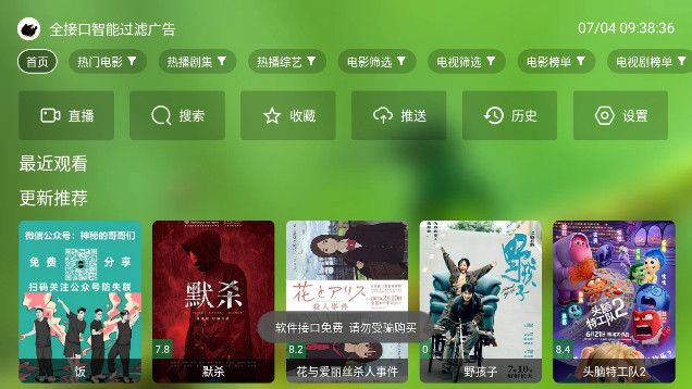 DHTV电视版app最新下载图片2