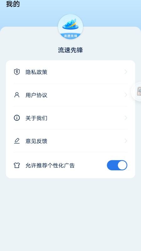 流速先锋app图1