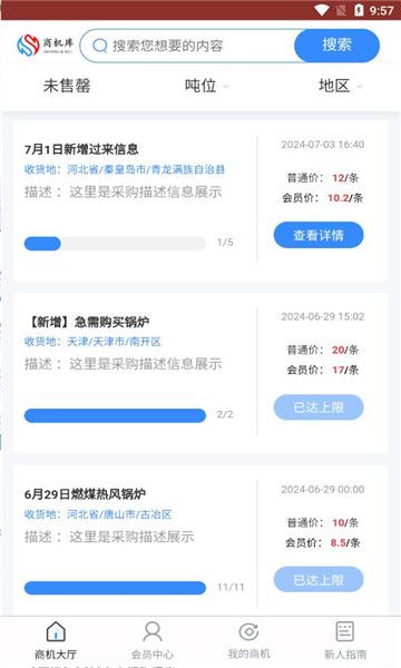 锅炉项目库app图3