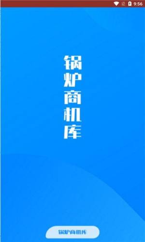 锅炉项目库app图2