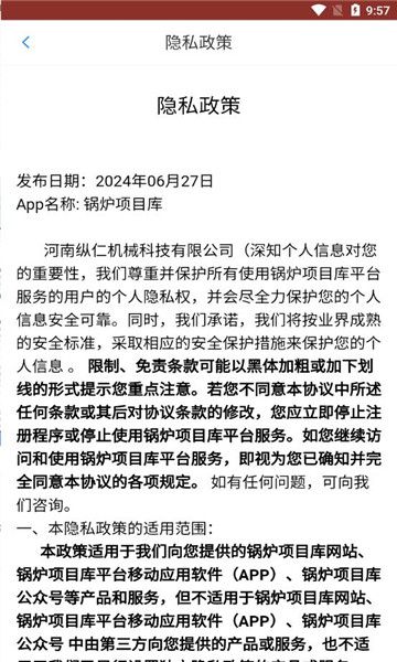 锅炉项目库软件下载安装app图片1