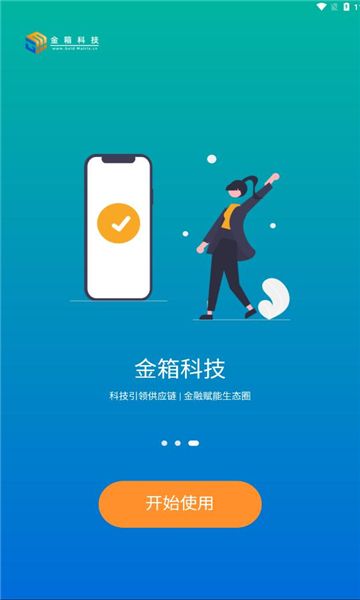 金箱数云app图3