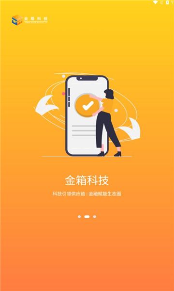 金箱数云门店管理app下载软件图片4