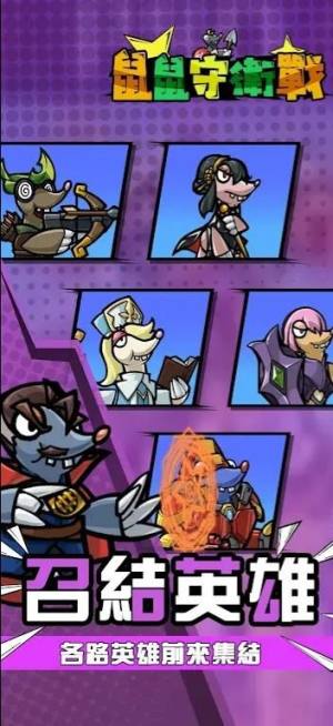 鼠鼠守卫战游戏安卓版图片1