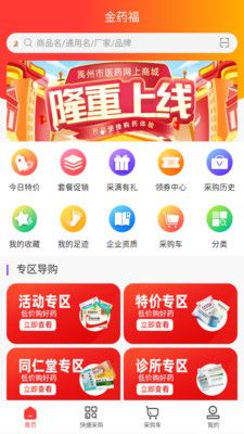 金药福app图1