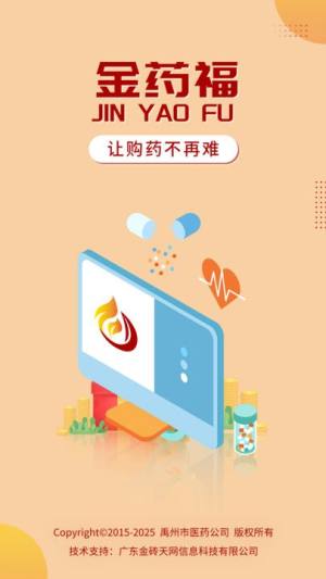 金药福商城app下载官方版图片3