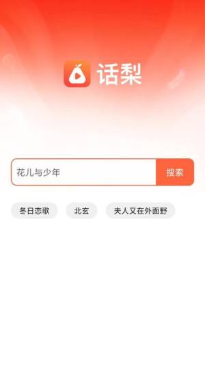 话梨app图3