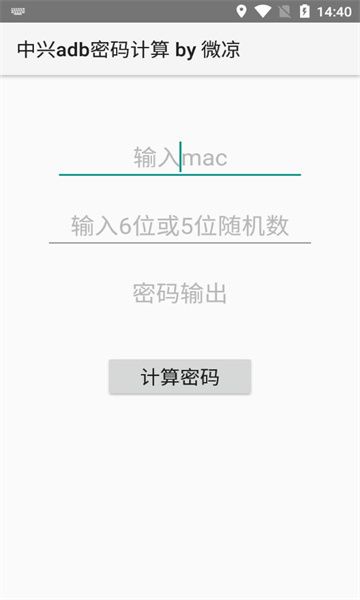 中兴adb密码计算by微凉下载app图1