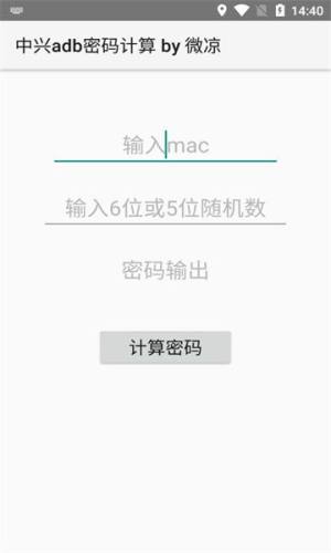 中兴adb密码计算by微凉下载app图1