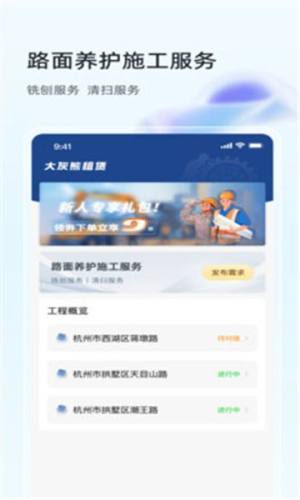 大灰熊租赁app图2