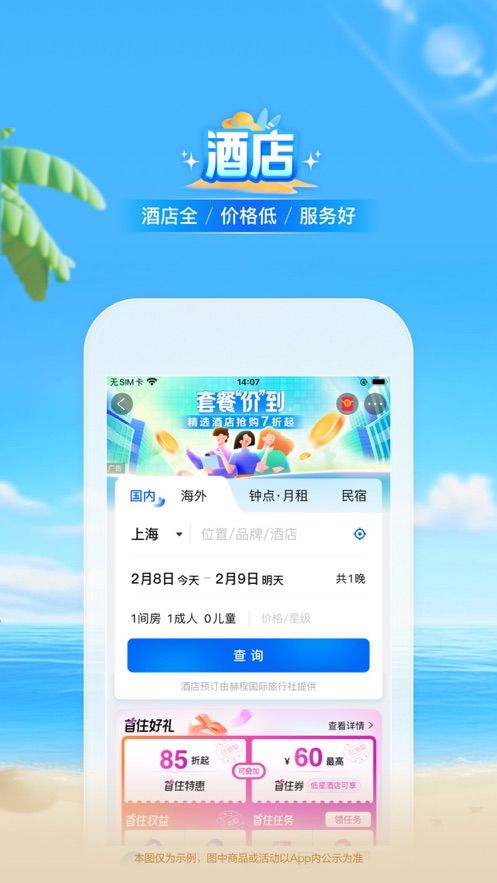 携程旅行app官方版图3