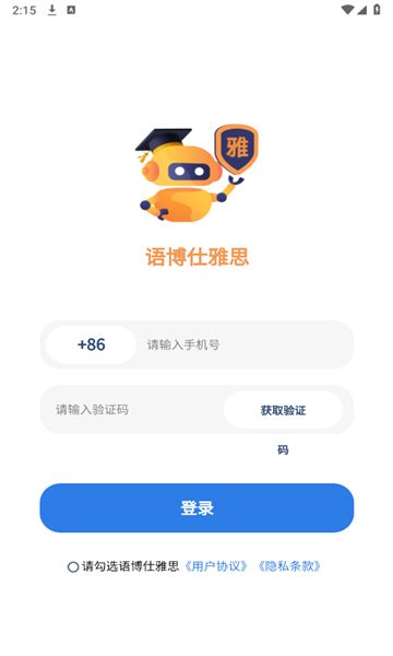 语博仕雅思官方版图2