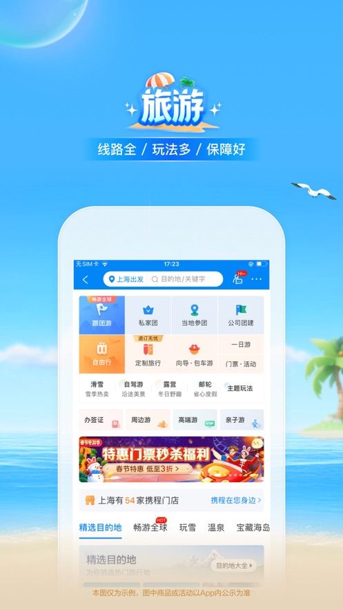 携程旅行app官方版图2