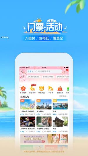 携程旅行app官方版图1