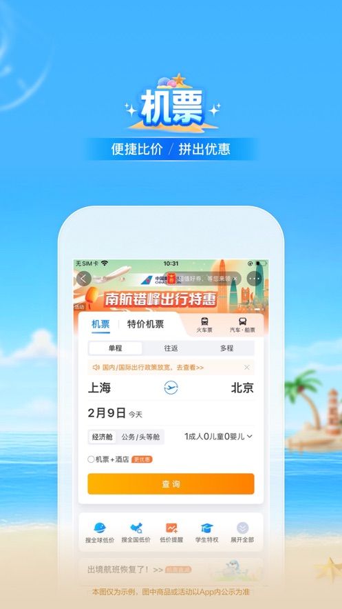 携程旅行app官方手机版图片1