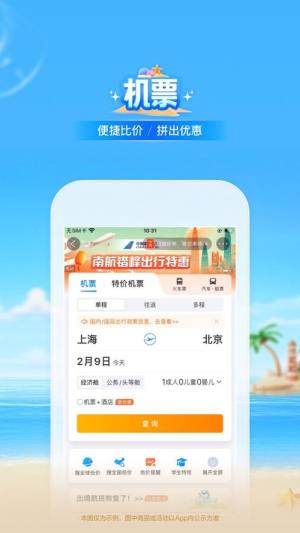 携程旅行app官方手机版图片1