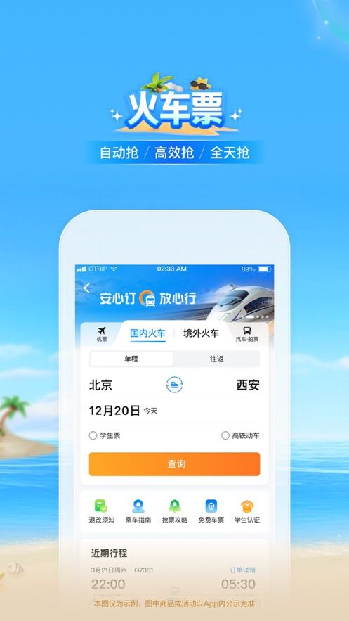 携程旅行app官方手机版图片2