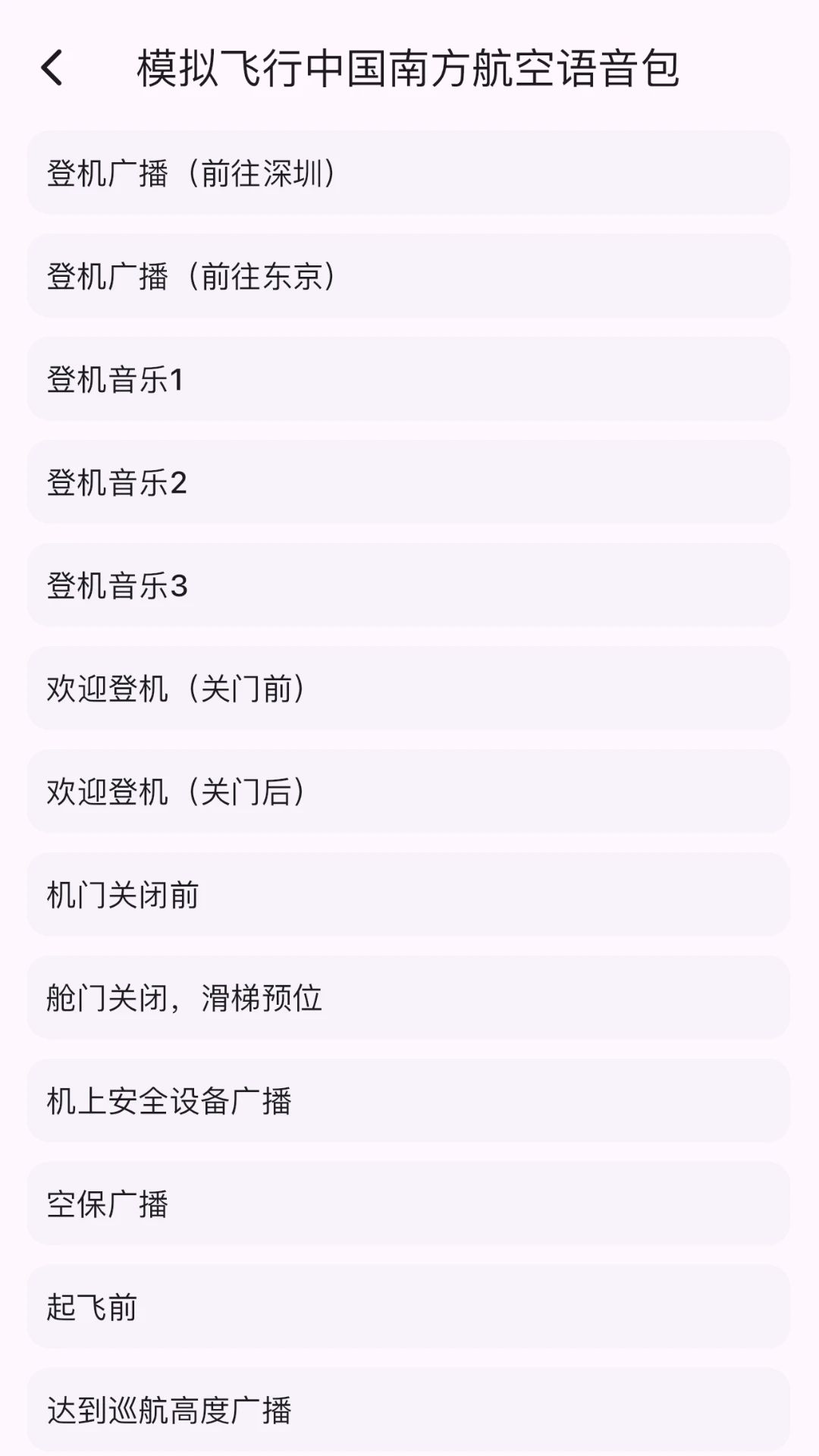 模拟飞行语音包下载手机版图片1
