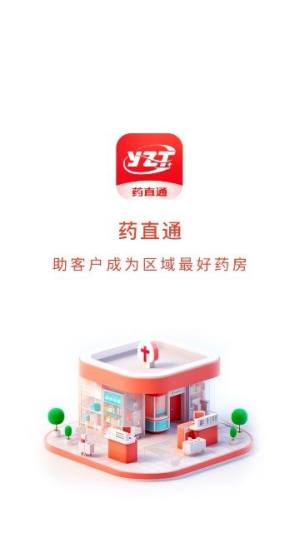 药直通大药房app图3