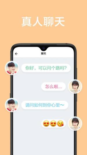 甜颜app交友软件图1