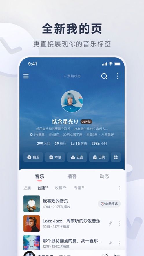 网易云音乐正版手机版图3