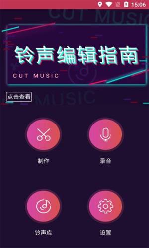 铃声制作师软件图3