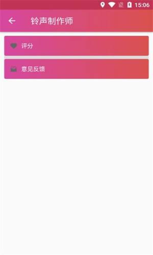 铃声制作师软件图2