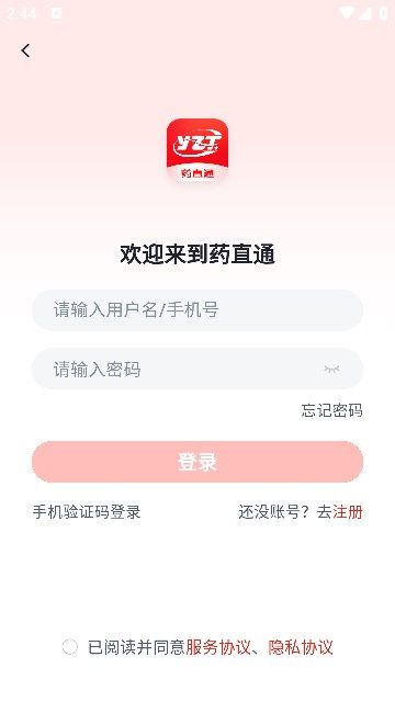 药直通大药房app图2