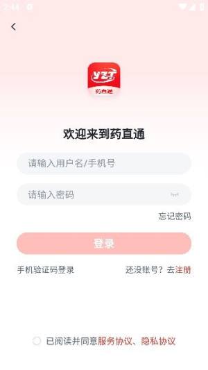 药直通大药房app图2