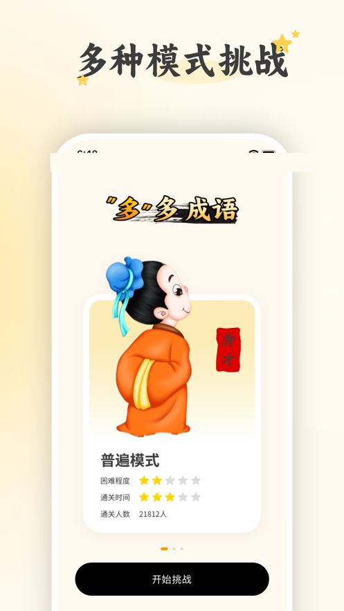 多多成语苹果版app官方下载图片1