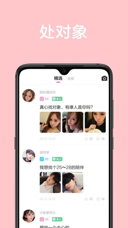 甜颜app交友软件图3