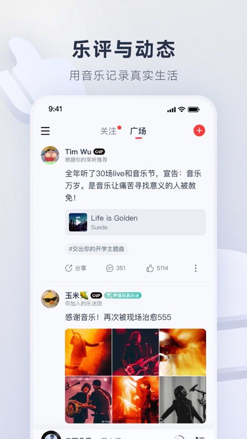 网易云音乐正版官方手机版图片2