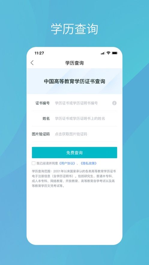 学信网2024最新版图2