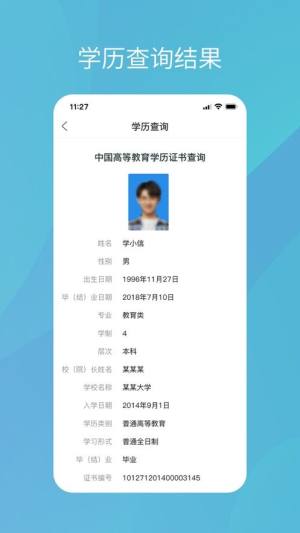 学信网app图1