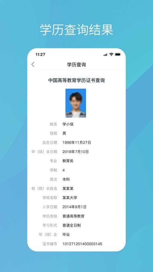 学信网2024最新版图3