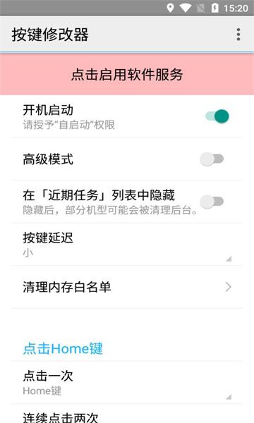 按键修改器下载最新版图1