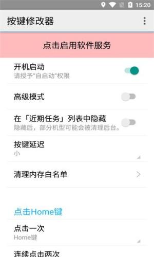 按键修改器下载最新版图1