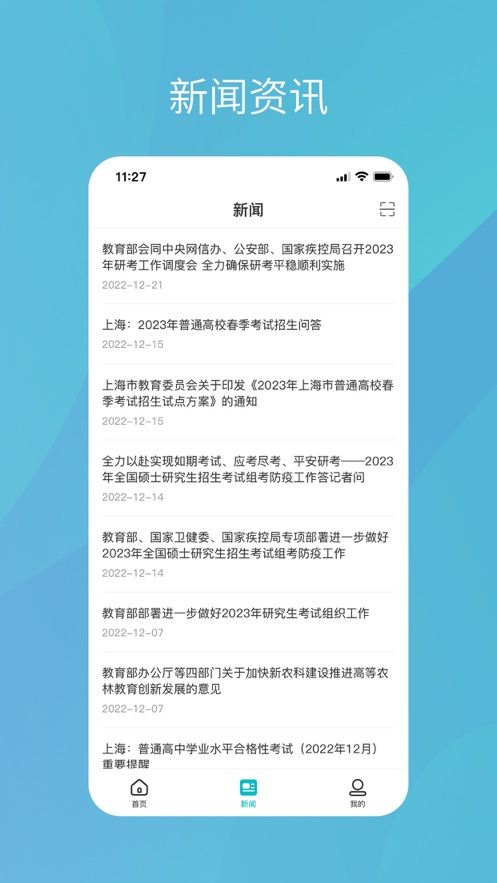 学信网招生官方版图2