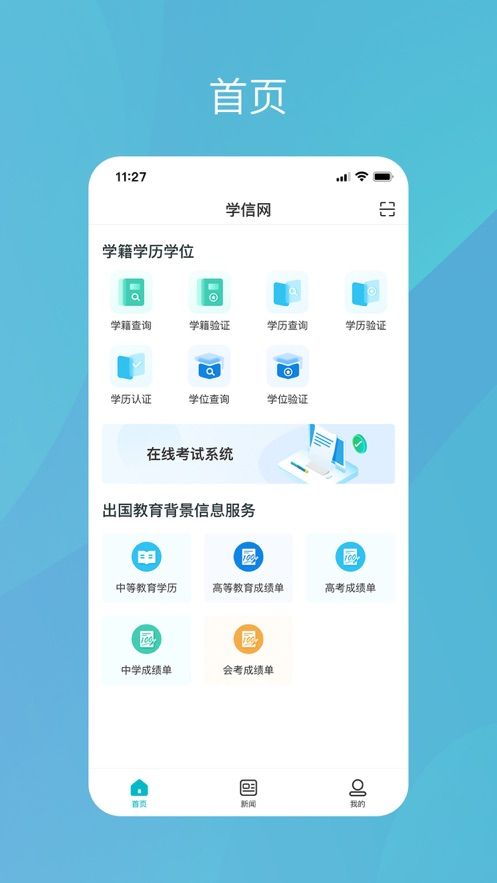 学信网app图3