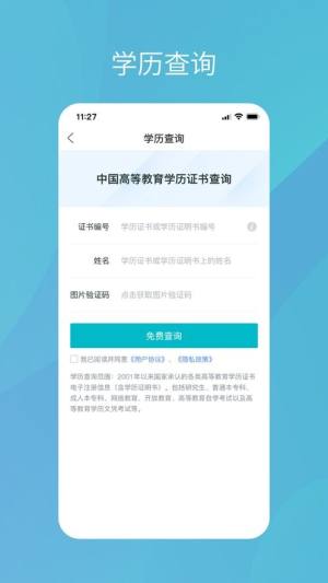 学信网学生端图2