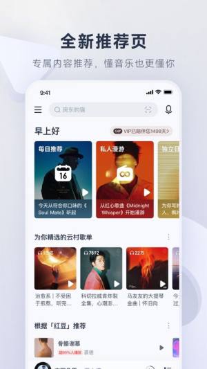 网抑云热评app图2