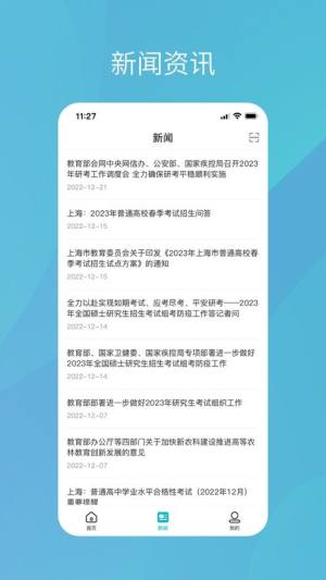 学信网远程面试系统图3